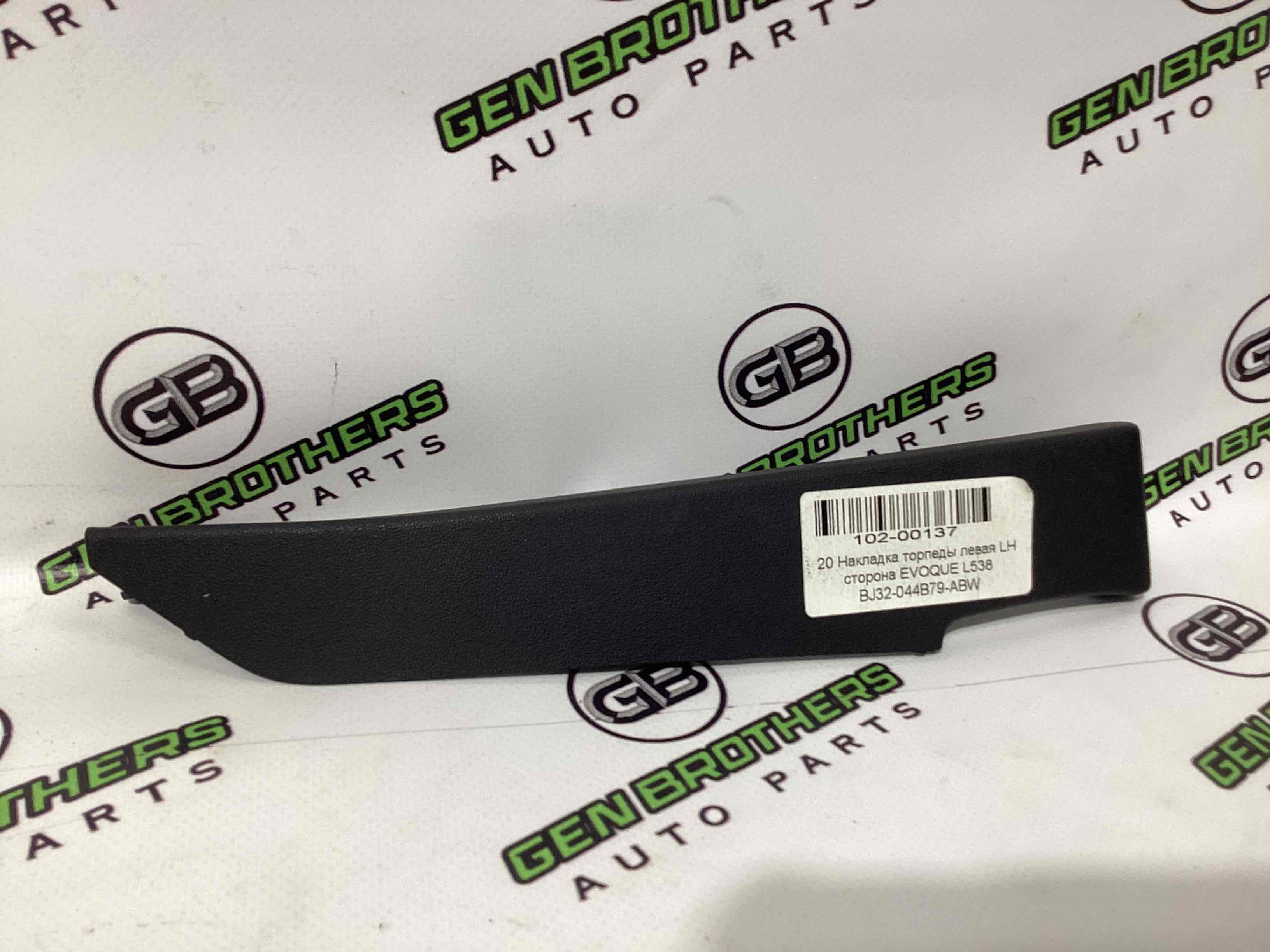 Обшивка приборной панели торпедо