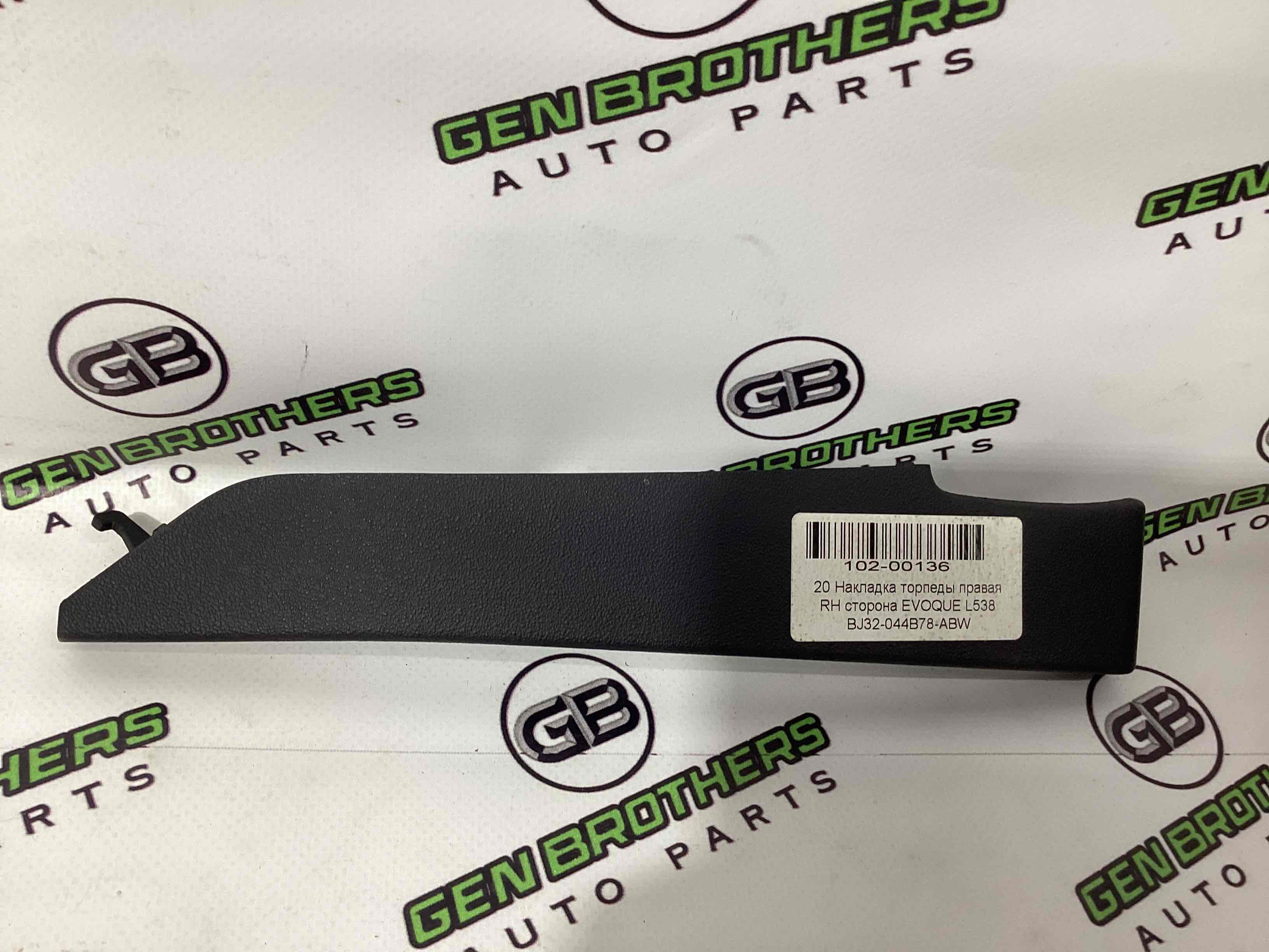 Обшивка приборной панели торпедо