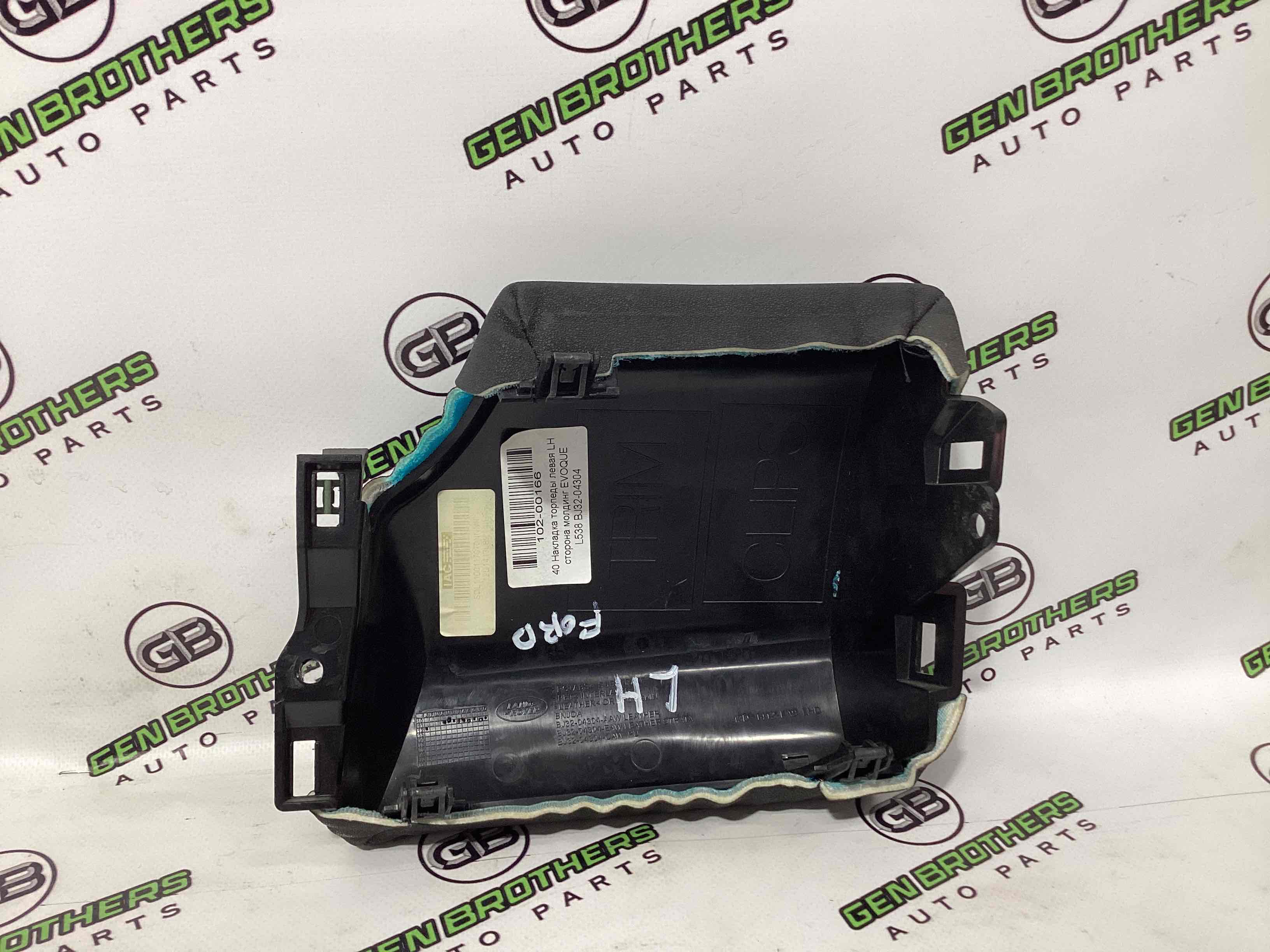 Обшивка приборной панели торпедо