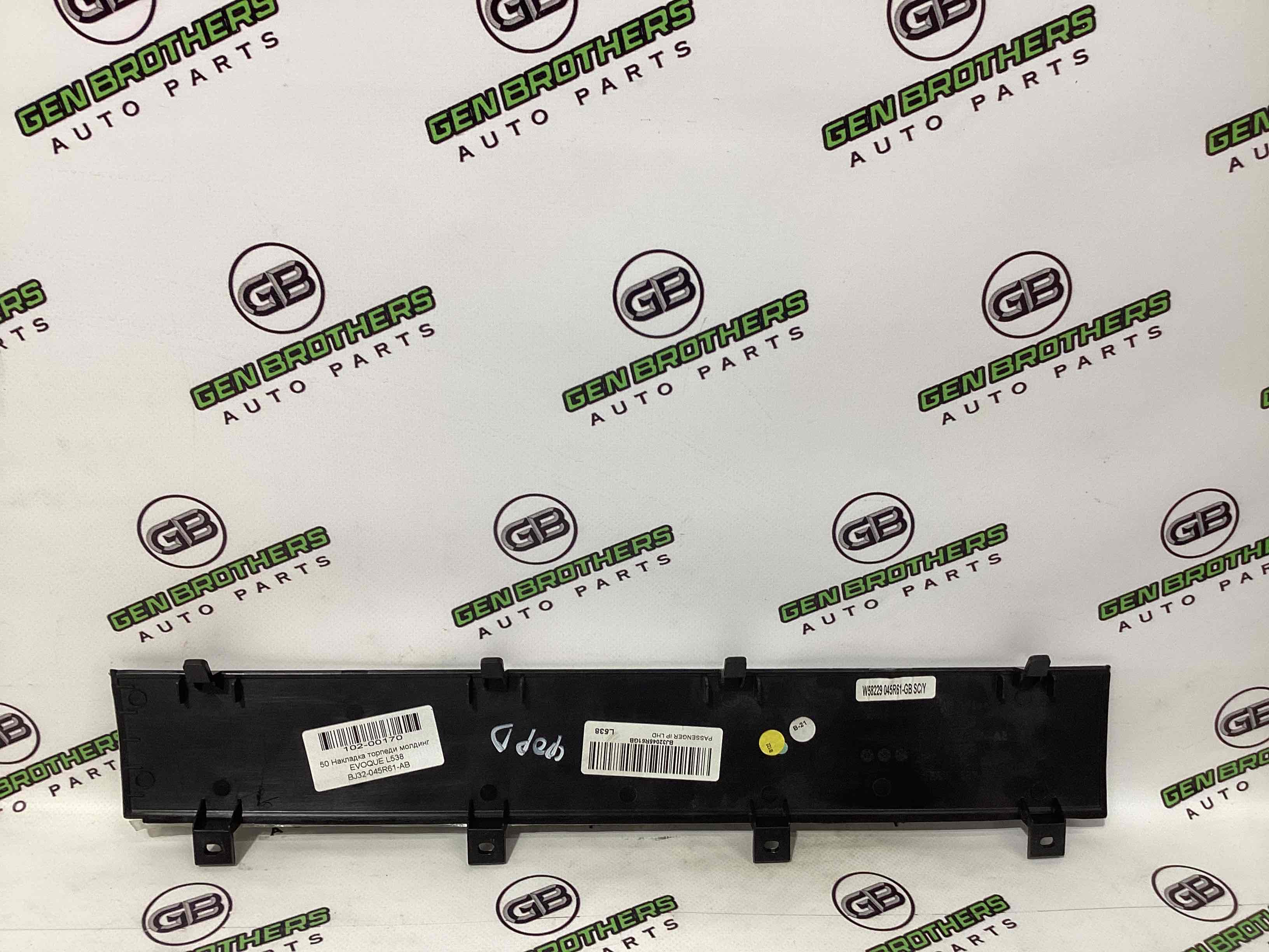 Обшивка приборной панели торпедо