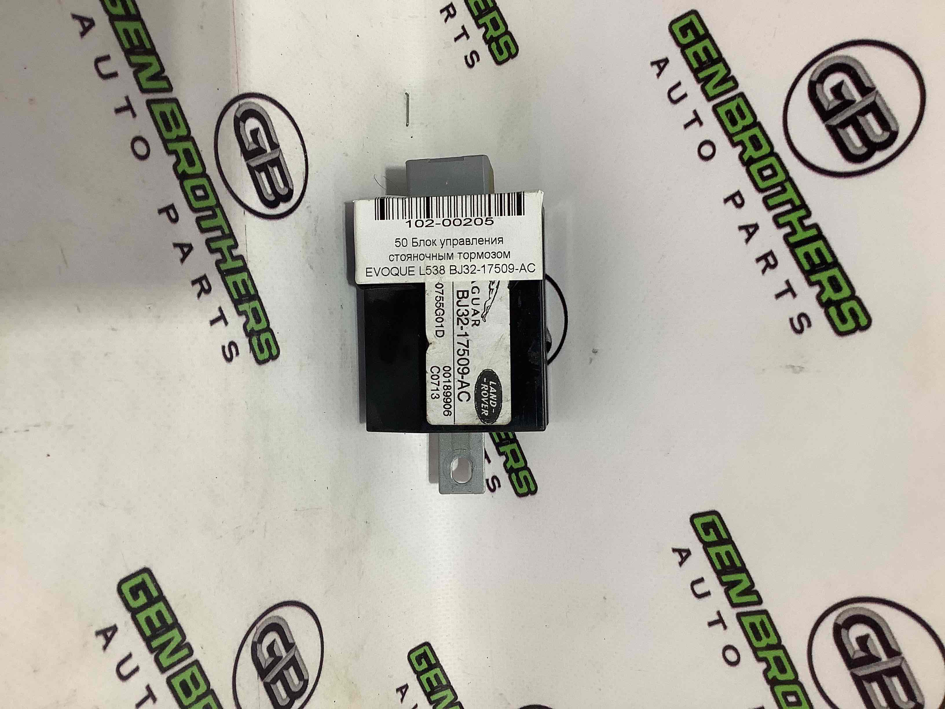 Блок управления стояночным тормозом