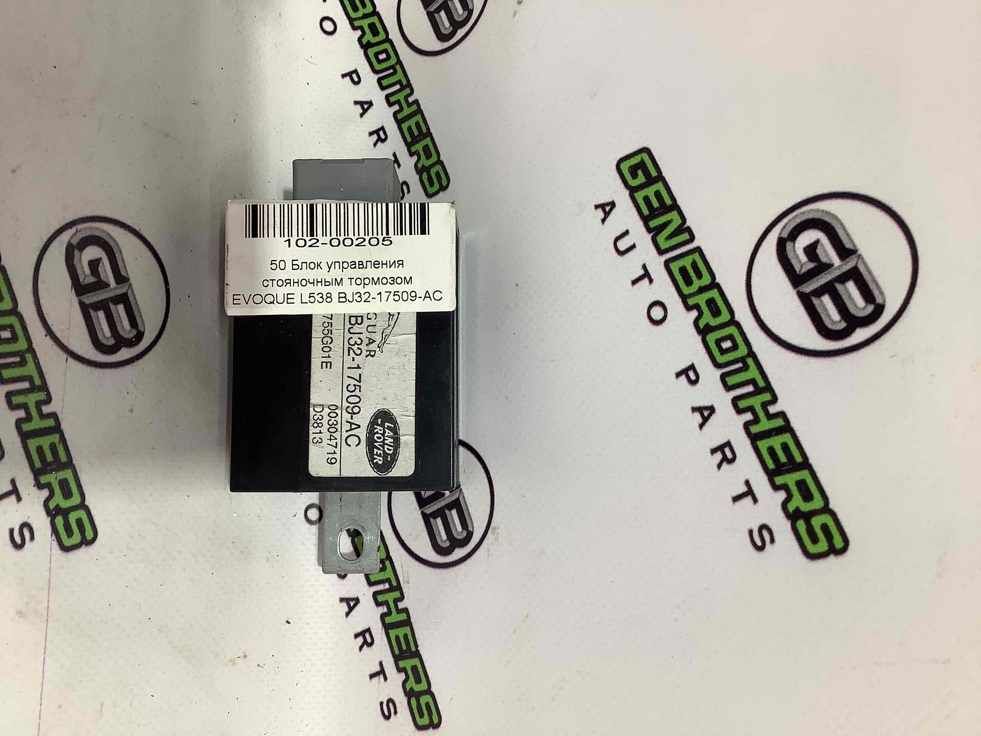 Блок управления стояночным тормозом